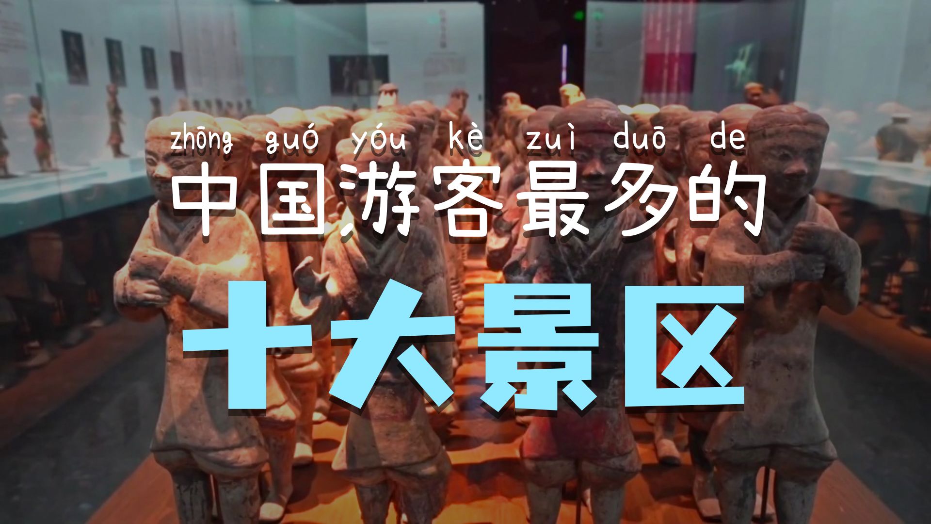 中国全年最火的10大收费景区！门票不便宜，却依然人山人海！